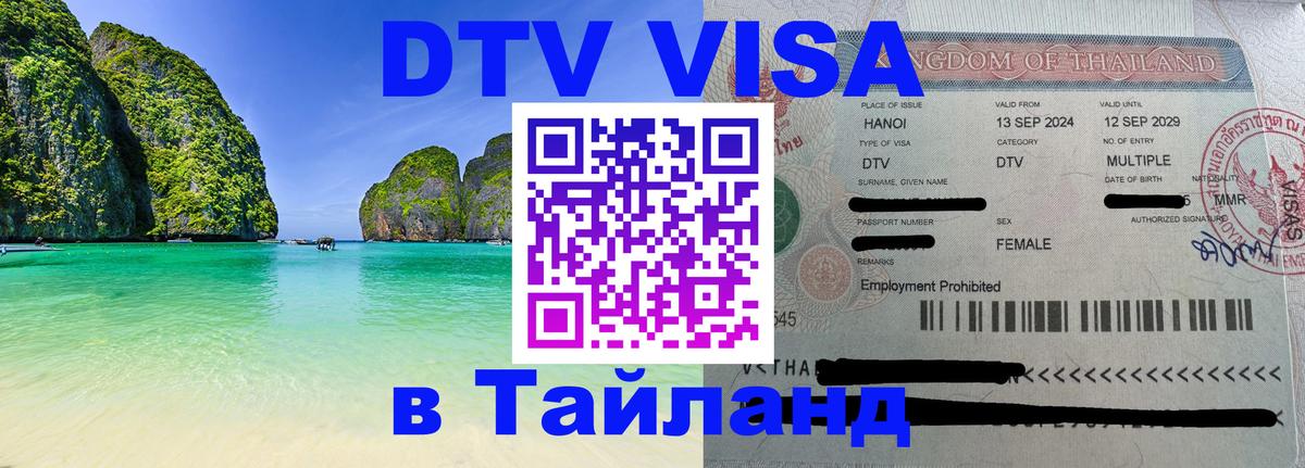Visa в Таиланд Нальчик 